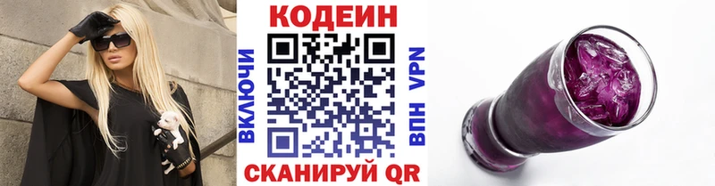 Кодеин напиток Lean (лин) Курильск